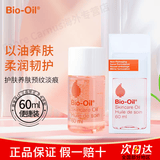 Bioil百洛油孕妇用产后淡化修复去妊娠纹肥胖纹面部身体保湿滋润护肤油 百洛油60ml*1瓶-开盖保质期3年