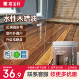 嘉宝莉（CARPOLY）防腐木油水性木蜡油木器清漆透明防腐户外实木亭子栏杆透明0.5KG