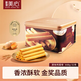 美心鸡蛋卷礼盒香港特产零食黄油蛋卷饼干办公室休闲解馋零食团购送礼 【经典口味】原味鸡蛋卷448g
