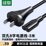 绿联国标两插八字尾连接线双孔 适用Apple TV/P4/5/Mac Mini/打印机/数码相机/音响电源线3米 45703