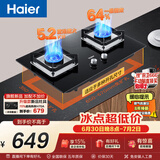 海尔（Haier）【推荐H70A】燃气灶天然气 嵌入式台嵌两用双灶 煤气灶双灶 5.2kw猛火64%高热效BE6（天）