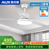 奥克斯风扇灯大尺寸静音家用吸顶一体铁艺客厅餐厅饭2026年新款吊扇灯 52寸白色-变频-(遥控)48W
