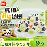 思念熊猫好运黑芝麻汤圆240g/12颗 面点早餐元宵熊猫造型甜品下午茶
