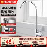 名爵（MEJUE）直饮纯净水龙头 净水器龙头 厨房水槽洗菜盆单冷龙头Z-016461