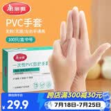 美丽雅一次性手套100只 中号PVC家务厨房烘焙洗碗清洁加厚橡胶手套