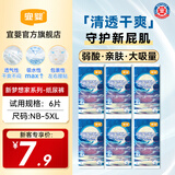 宜婴新梦想家纸尿裤婴儿夏季超薄透气新生儿男女宝宝尿不湿试用装6片 宜婴新梦想家纸尿裤XXL码6片