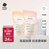 babycare一次性储奶袋装奶保鲜袋母乳储存袋加厚防漏220ml*40片壶口款 