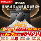 方太（FOTILE）侧吸式变频抽吸油烟机 脱排家用大吸力油烟机小机身 换装优选油烟机以旧换新 新品R1S【超高风速】25风量/智感净味