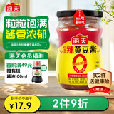 海天 辣黄豆酱 800g【0添加防腐剂】微辣黄豆酱 非转基因黄豆 调味品
