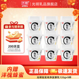 光明如实纯净发酵乳（单杯135g）原味酸牛奶 0蔗糖无添加 健康轻食 【内+洋槐蜂蜜】原味135g*9杯