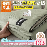 无印良品里外全棉夏被100%新疆棉花被子 夏凉空调被芯棉被 220*240cm