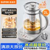 苏泊尔（SUPOR）养生壶 煮茶器 烧水壶 大容量花茶壶恒温水壶烧水壶电热水壶 办公室保温煮茶壶 2L SW-20YQ10
