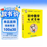 学霸考试帮口袋书qbook初中数学公式定律 小红书掌中宝随身记便携笔记本 初中数学公式大全知识清单考点速记手册七八九年级中考总复习口袋书