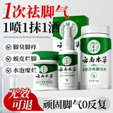 纯春堂云南本草脚气喷剂止痒脱皮脚臭汗真菌感染水泡烂脚丫除菌抑菌喷雾