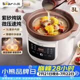 小熊（Bear）电炖锅 电炖盅 紫砂锅电砂锅 煲汤锅炖汤锅 煮粥专用锅微压电汤煲 3L DDG-K30H1