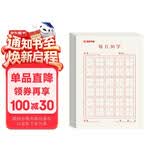墨点字帖 每日30字练习练字本（5本）每日一练 田字格硬笔书法用纸每日30字作品纸古诗抄写纸儿童小学生训练专用纸