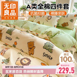 无印良品100%纯棉四件套 全棉床笠1.8*2米 被套200*230cm适合1.8米床森林派对