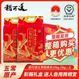 稻可道五常大米礼盒 20斤 五常稻香米10斤*2袋  送礼佳品 当季新米
