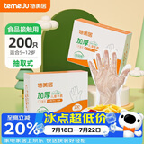 特美居（temeiju）儿童一次性手套食品用加厚PE塑料家用抽取式宝宝手套200只