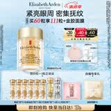 伊丽莎白雅顿眼胶眼部精华液10.5ml约60粒淡化细纹神经酰胺眼霜生日礼物送朋友