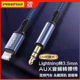 品胜（PISEN）苹果转3.5mm音频线转接头车载AUX连接线车用汽车iPhone17/16/15/14/13/12手机耳机lightning转换器 苹果Lightning转3.5mm音频转接线 1米