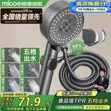 四季沐歌（MICOE）增压淋浴花洒喷头套装 浴室淋浴喷头花洒枪灰手持花洒三件套HS125
