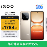vivo iQOO Z10 Turbo 12GB+256GB 沙漠色 天玑8400满血版 7620mAh超薄蓝海电池 国家补贴 手机