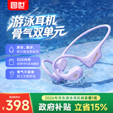 园世S1 骨传导游泳耳机 不入耳开放式运动蓝牙耳机 IPX8防水 32G内存MP3 跑步骑行健身专用