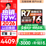 联想小新Pro16/小新16 2026年补贴15% 超轻薄笔记本电脑办公大学生设计本 旗舰标压锐龙处理器 【新品】锐龙R7-8745HS 16G 512G｜小新16C 国家补贴 16英寸 高清全面屏