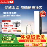 3M净水器家用净水机智能直饮RO反渗透过滤器 400G净饮机无桶大通量纯水机 LR400-JX90 