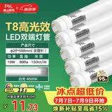 佛山照明佛山照明t8高光效灯管LED长条灯节能0.6米10W日光色6500K5只装