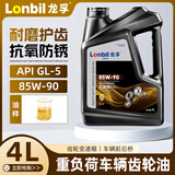 龙孚齿轮油GL-5手动挡变速箱油85w-90四季通用前后桥润滑油4升 GL-5（85W-90）4升