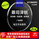 蔡司（ZEISS）泽锐镜片防蓝光钻立方铂金膜Plus泽瑞1.74绿晶膜1.60配眼镜片 钻立方铂金膜*2片 折射率1.67（超薄）