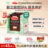 花王（KAO）美舒律蒸汽眼罩/热敷贴 (艾草香型)12片装 缓解眼疲劳护眼睡眠贴