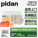 pidan经典混合猫砂 豆腐膨润土混合 3.6kg款4包装