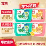 立白洗衣凝珠 148颗 小苍兰香氛 持久留香  浓缩洗衣液