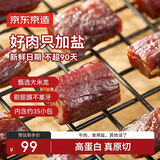 京东京造只加盐风干牛肉干368g内蒙古特产孕妇儿童零食高端