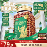 三只松鼠长白山开口松子520g/罐 每日坚果炒货干果家庭休闲零食团购送礼