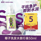 澳丝袋鼠蓬松水润椰子洗发水50ml【回购券】试用装男女旅行装