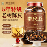贡苑特级陈皮丝150g【五年陈化】老树陈皮橙皮橘皮泡水泡水煲汤养生茶