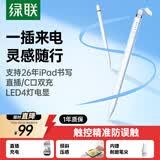 绿联电容笔触控笔【一插即充】适用26年Pro/Air 8/Mini/iPad11平板触屏iPad笔手写笔Pencil