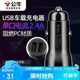 公牛（BULL）车载充电器 车充点烟器 GNV-CUB12H 黑色塑料车充双USB一拖二