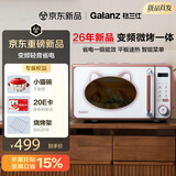格兰仕（Galanz）小型家用微波炉烤箱一体机一级能效节能省电平板智能变频复古美拉德风新品光波BG1