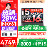 联想小新Pro16/小新16 2026年补贴15%轻薄笔记本电脑GT可选 AI元启高性能 学生手提办公本 标压酷睿 酷睿i5-13420H 16G 1TB｜小新16C 升级版 16英寸大屏