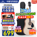卡普马（KEPMA）EDC/EAC/D1CA1C吉他旗舰正品卡马卡农吉他卡玛电箱民谣初学者男女 41英寸【热销升级款】EDC原木色
