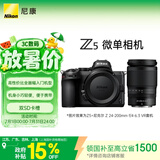 尼康（Nikon）Z5 江苏广东上海吉林地址85折24-200mm f/4-6.3  VR 全画幅微单套机 FX入门级 Vlog相机