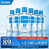 江小白小瓶酒纯粮清香白酒100ml*6瓶 整箱装40度固态法口粮酒