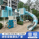 户外儿童游乐场设备室外不锈钢滑梯定制幼儿园大型无动力游乐设施 幼儿园游乐设施