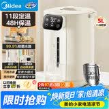 美的（Midea）电热水瓶电热水壶不锈钢内胆全自动断电家用5L净饮水机智能保温一体泡茶冲奶神器11F