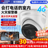 海康威视4g终身免流/POE火焰识别监测火灾探测摄像头动火可检测智能AI热成像火灾高温报警器消防火森林监控 【可过消防检测】4G无限免流AI多光谱智能可视火焰